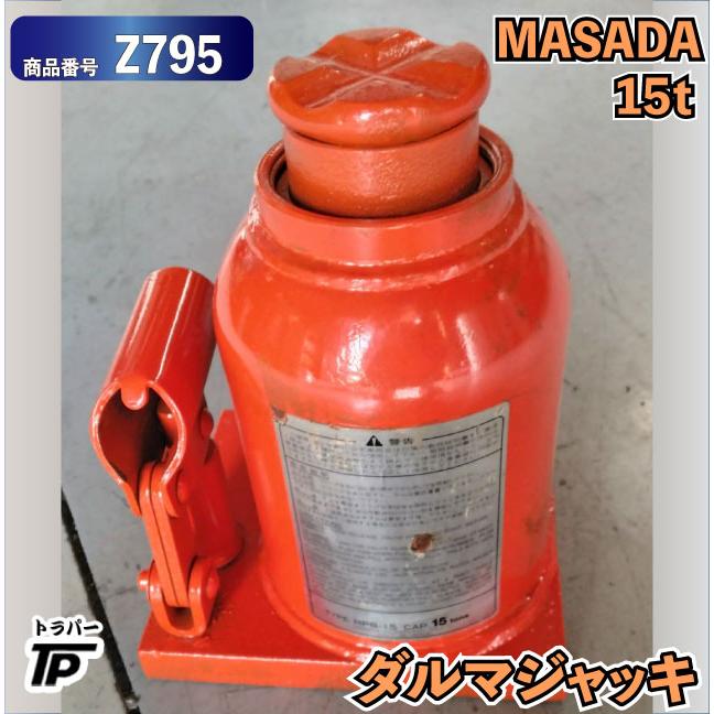 ダルマジャッキ MASADA 油圧 ジャッキ 15t : トラックパーツのトラパー