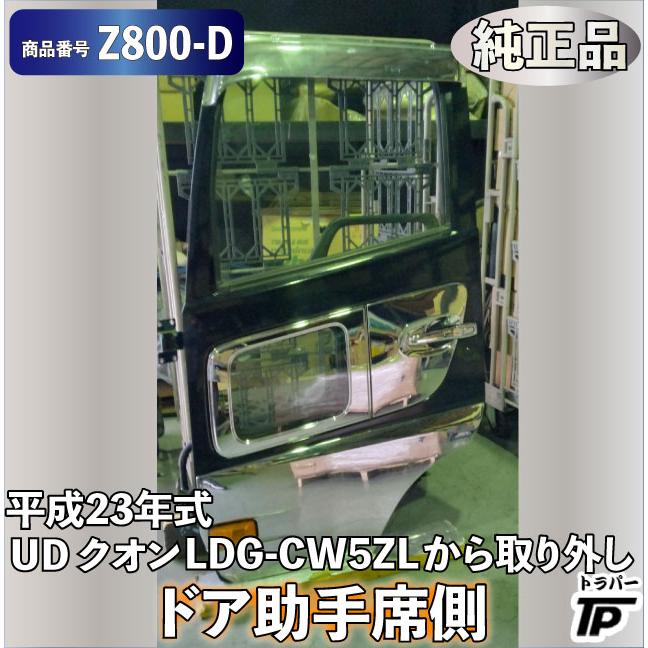 UDトラックス 純正品 UD クオン ドア 助手席側 左 H23年式 LDG-CW5ZL