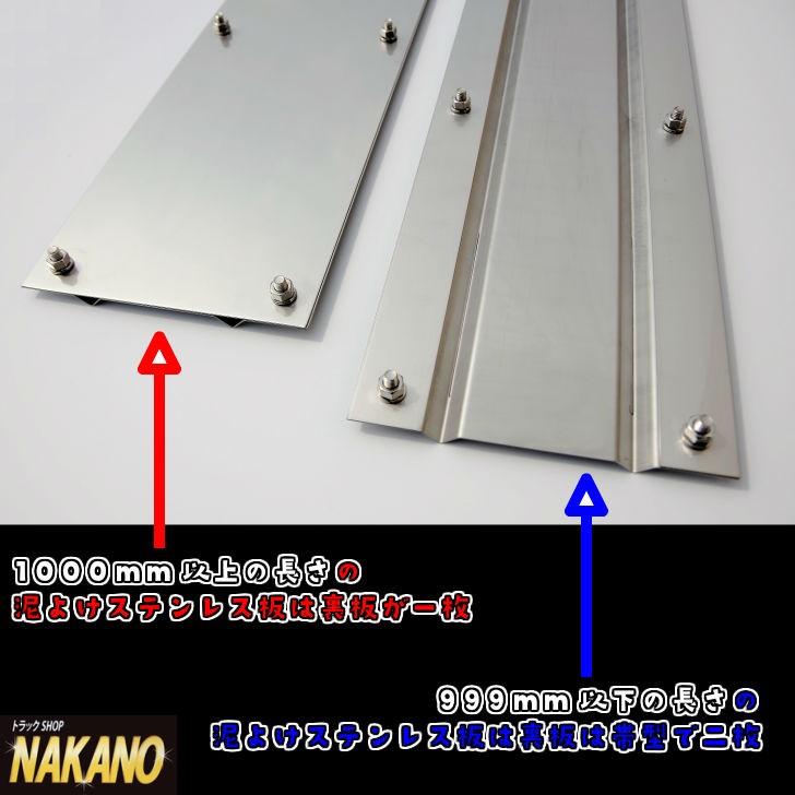 トラック用 3分割 泥よけステンレス　ウロコ　計2150mm/4tトラック用 左右と中央の分割３枚セット｜truckshop-nakano｜03