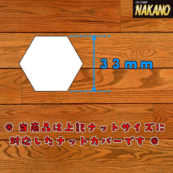 トラック　ナットカバー　33mm ロング　40個セット 新品 ジェットイノウエ トラック用 ナットカバー 10ヶ入 33mm高さ51mm