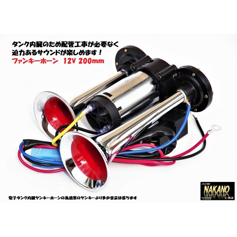 軽トラ用 ミニヤンキーホーン 12V ファンキーホーン  電子タンク内蔵  軽自動車用 建設機械の合図｜truckshop-nakano