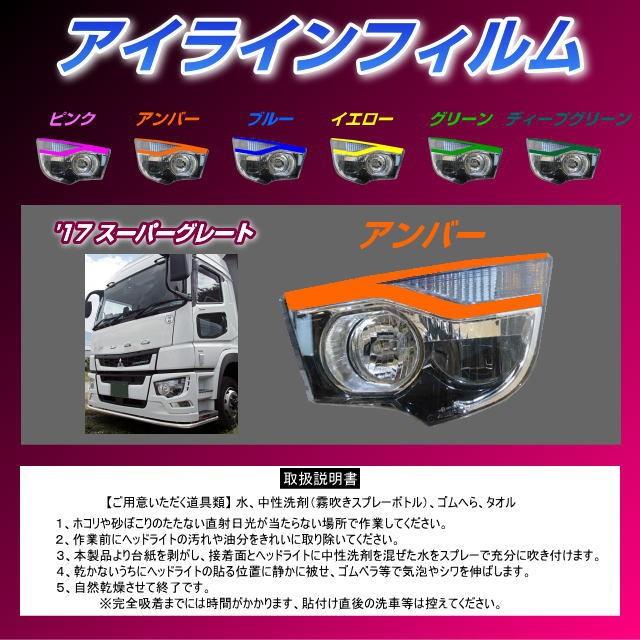 本日限定 トラックパーツ アイラインフィルム<br>パーフェクトクオン アイラインフィルム グリーン アイラインフィルム UD パーフェクトクオン(H29.5〜) グリーン 590563 トラック用品 外装パーツ JET INOUE