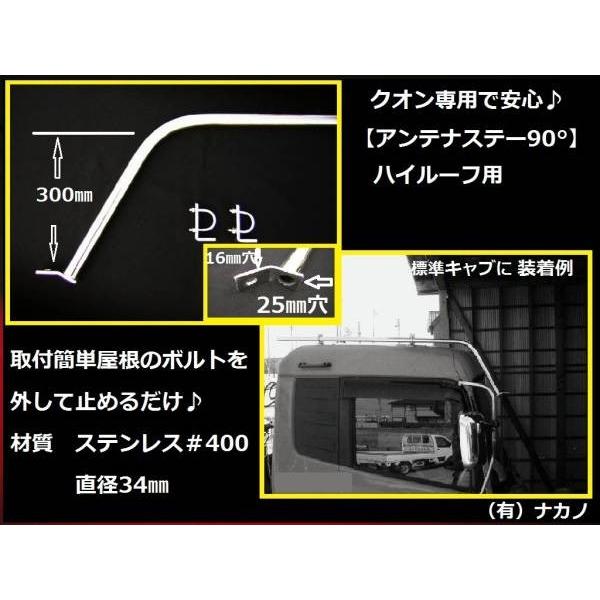 トラック用 アンテナステー 90°ハイルーフ用 UD クオンなどに :antenasute-hairu-hu-kuon-90:トラックshopNAKANO - 通販 - Yahoo!ショッピング トラック用 アンテナステー 90°ハイルーフ用 UD クオンなどに :antenasute-hairu-hu-kuon-90:トラックshopNAKANO - 通販 - Yahoo!ショッピング