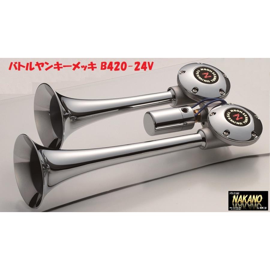 バトルヤンキーホーン メッキ 24v B4 日建製 エアーホーン 中音 ヤンキホーンとビックホーンの両方を兼ね備えた音色 B4 トラックshopnakano 通販 Yahoo ショッピング