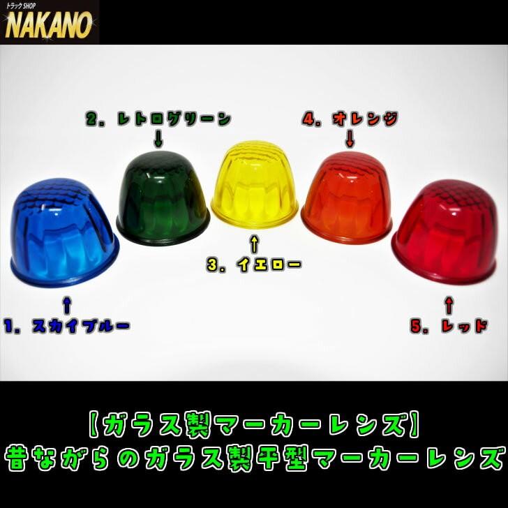 トラック用 プリン型 バスマーカーレンズ ガラス 平型マーカーレンズ :basuma-ka-renzu-purungata:トラックshopNAKANO - 通販 - Yahoo!ショッピング トラック用 プリン型 バスマーカーレンズ ガラス 平型マーカーレンズ :basuma-ka-renzu-purungata:トラックshopNAKANO - 通販 - Yahoo!ショッピング