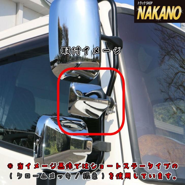 トラック用 バックショットミラー FUJI 小 501436  /メッキ ショートステー/平面ミラー/高速 サブ｜truckshop-nakano｜04