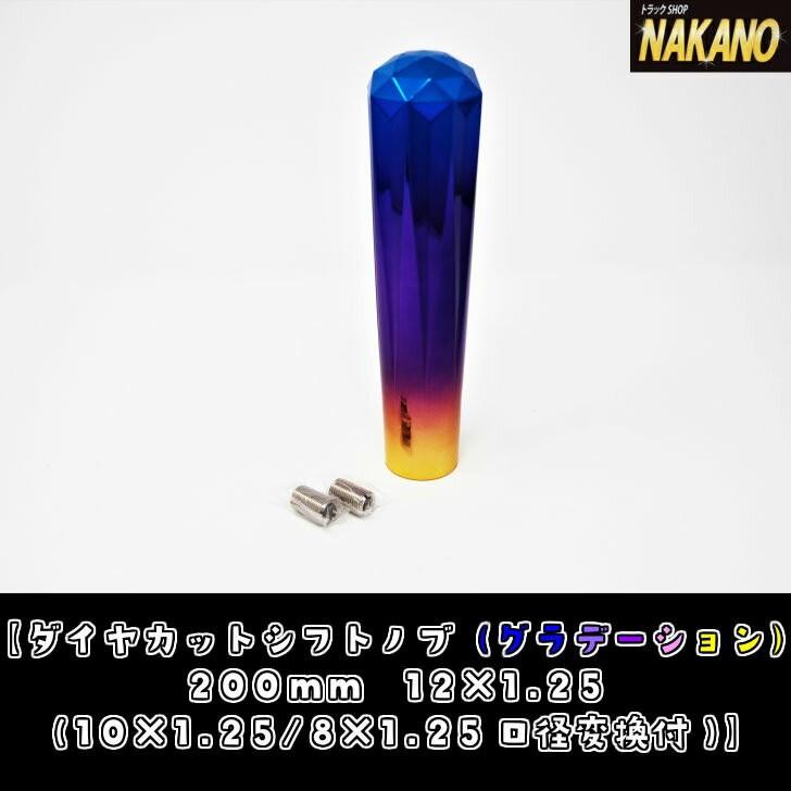 ジェットイノウエ トラック用 ダイヤカット シフトノブ 虹色