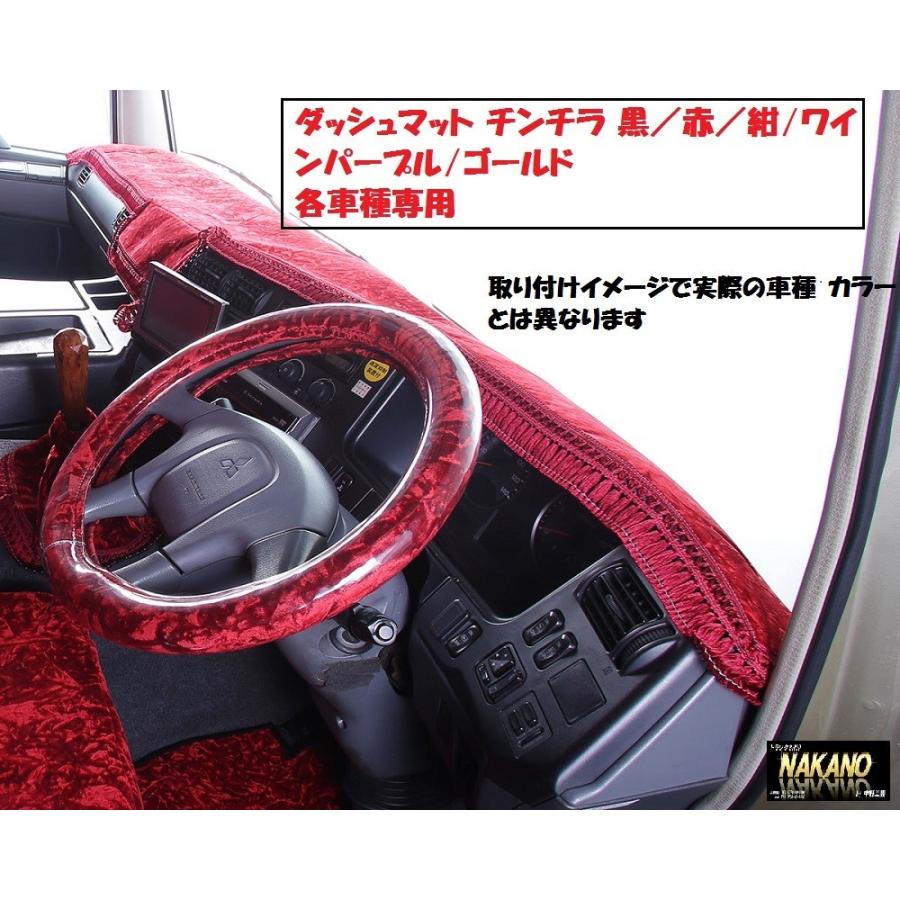 トラック用 ダッシュマット イスズ用 各車種 金華山 チンチラ ブラック
