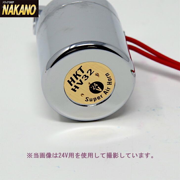 トラック用 キタハラヤンキーホーン用 電磁弁 (マグネチック トラック用 キタハラヤンキーホーン用 電磁弁 (マグネチック