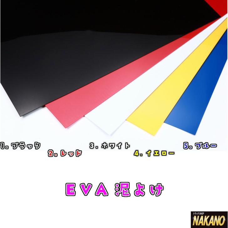 日本ボデーパーツ工業 トラック用 EVA 泥よけ 430×400mm×厚み2mm 