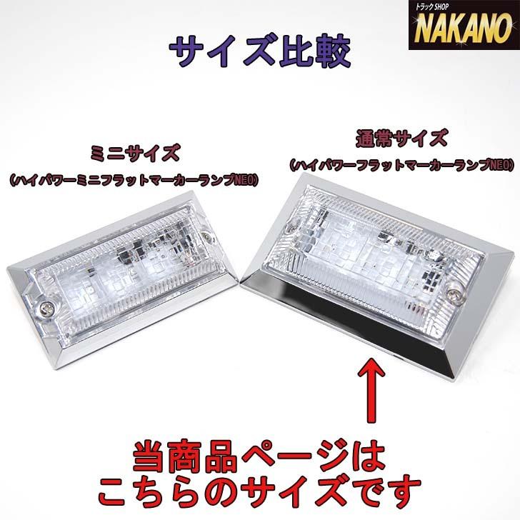 ジェットイノウエNEO LED3 高出力ミニフラットマーカーランプ 10個セット ジェットイノウエ LED3ハイパワーミニフラットマーカーランプ