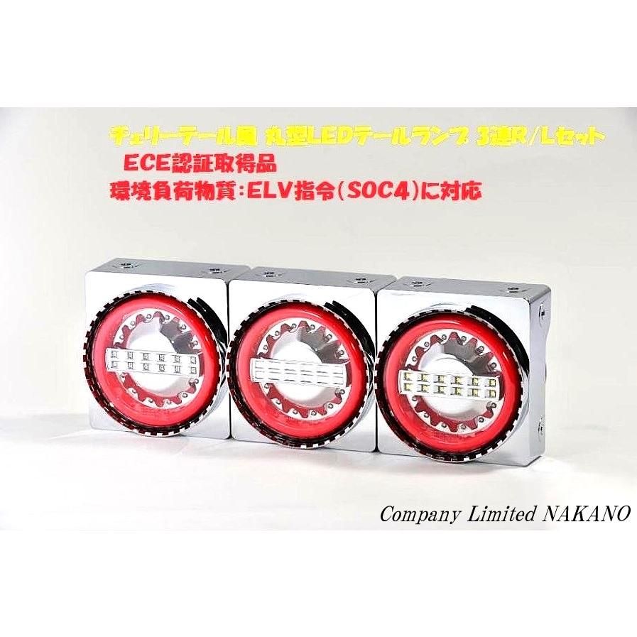 チェリーテール風 JB丸型 LEDテールランプ 24V3連 R/Lセット チェリーテール風 JB丸型 LEDテールランプ 24V3連 R/Lセット