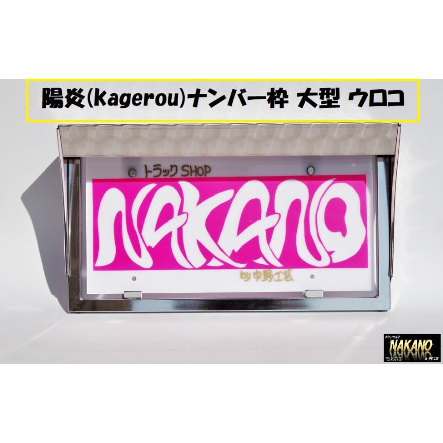 大型ナンバーアンドン トラック用 ナンバーアンドンステー 大型用 R/Lセット ナンバー