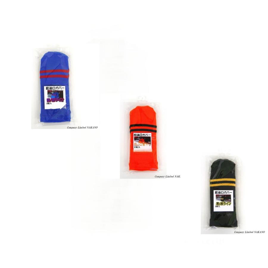 条件付き送料無料 給油口カバー ブルー オレンジ 燃料タンク漏れ 燃料キャップ Kixyukoukaba Kutusita Buru トラックshopnakano 通販 Yahoo ショッピング