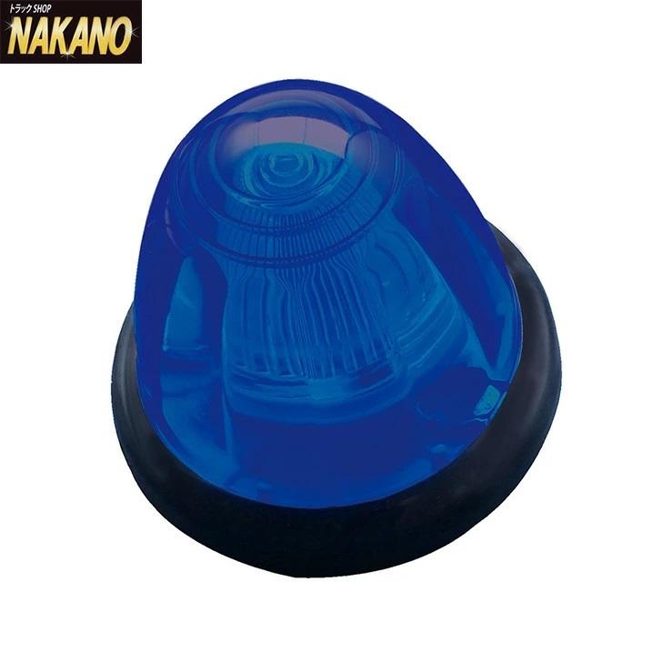 トラック用 LED ドームマーカーランプ 24V （ロングコードタイプ）カラー選択｜truckshop-nakano｜05