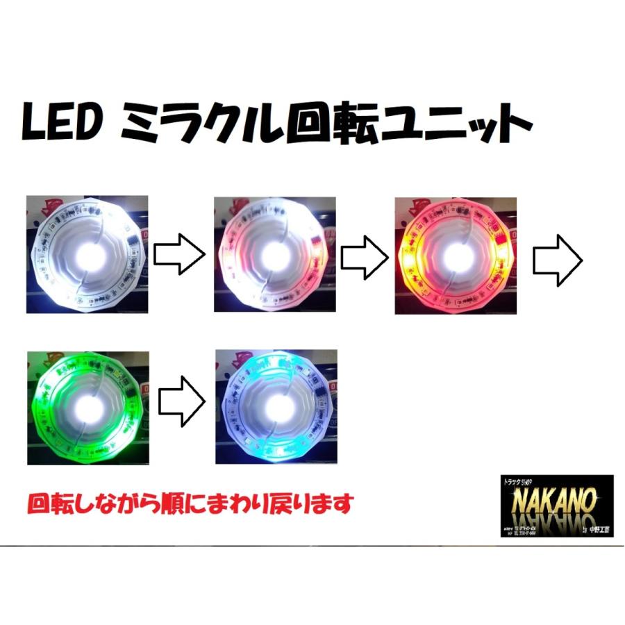 トラック用 LED13 ミラクル回転 ユニット24V 左右順次回転 くるくる 