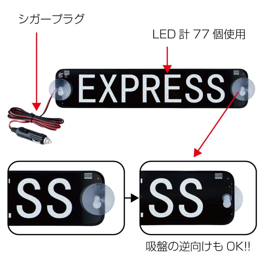 トラック用 光るLEDプレート(EXPRESS) 24V シガープラグ＆吸盤付き ワンマン照明 アンドン 長距離 魚屋 夜間走行車に｜truckshop-nakano｜11