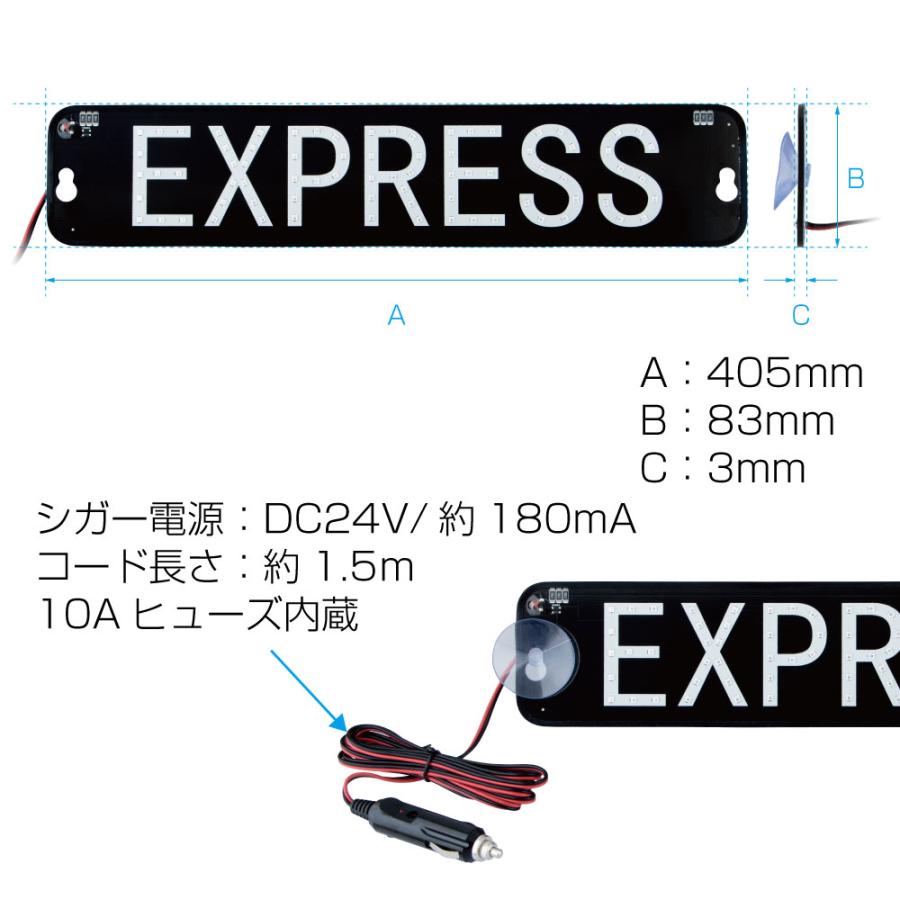 トラック用 光るLEDプレート(EXPRESS) 24V シガープラグ＆吸盤付き ワンマン照明 アンドン 長距離 魚屋 夜間走行車に｜truckshop-nakano｜12