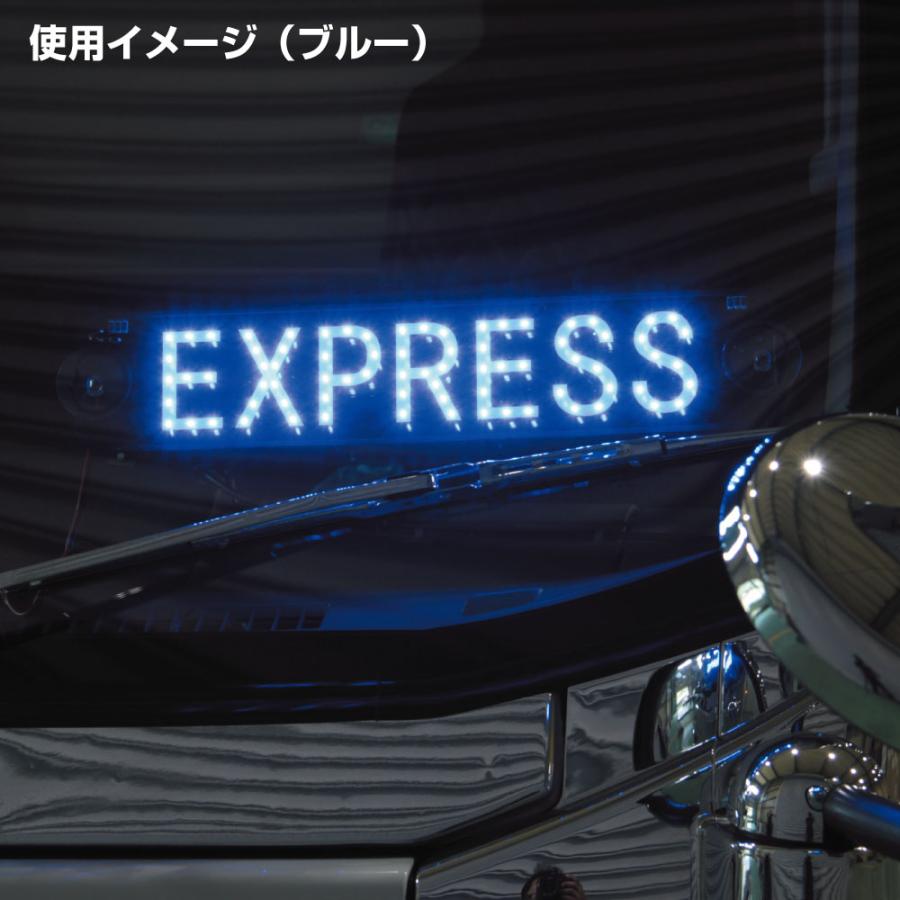 トラック用 光るLEDプレート(EXPRESS) 24V シガープラグ＆吸盤付き ワンマン照明 アンドン 長距離 魚屋 夜間走行車に｜truckshop-nakano｜06