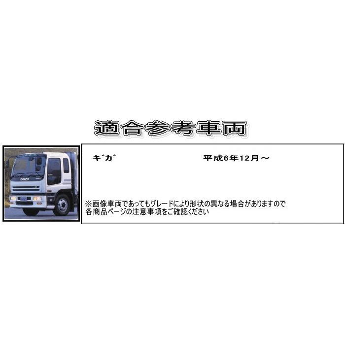 ミラーカバーセット　いすゞ大型　ギガ/07'ギガ用｜truckshop-nakano｜02