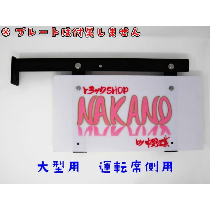 トラック用 ナンバーアンドンステー 大型用 R/Lセット ナンバー トラック用 ナンバーアンドンステー 大型用 R/Lセット ナンバー