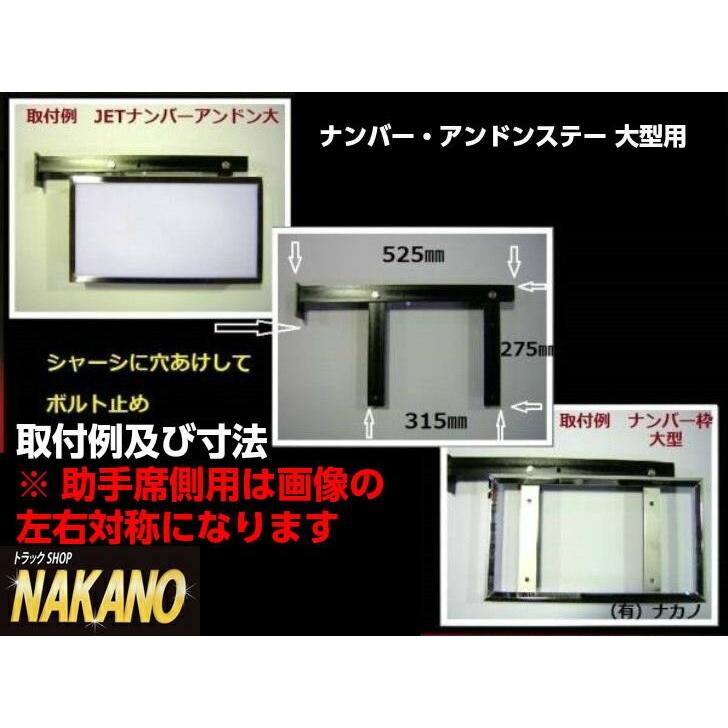 トラック用 ナンバーアンドンステー 大型用 R/Lセット ナンバー トラック用 ナンバーアンドンステー 大型用 R/Lセット ナンバー