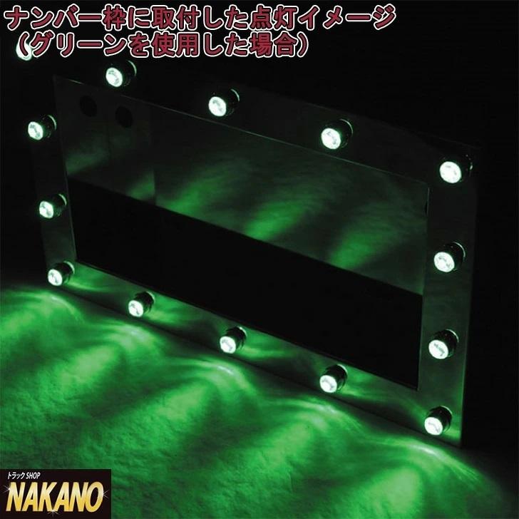 軽トラ ウロコ ナンバー枠 パイロット12vグリーン付