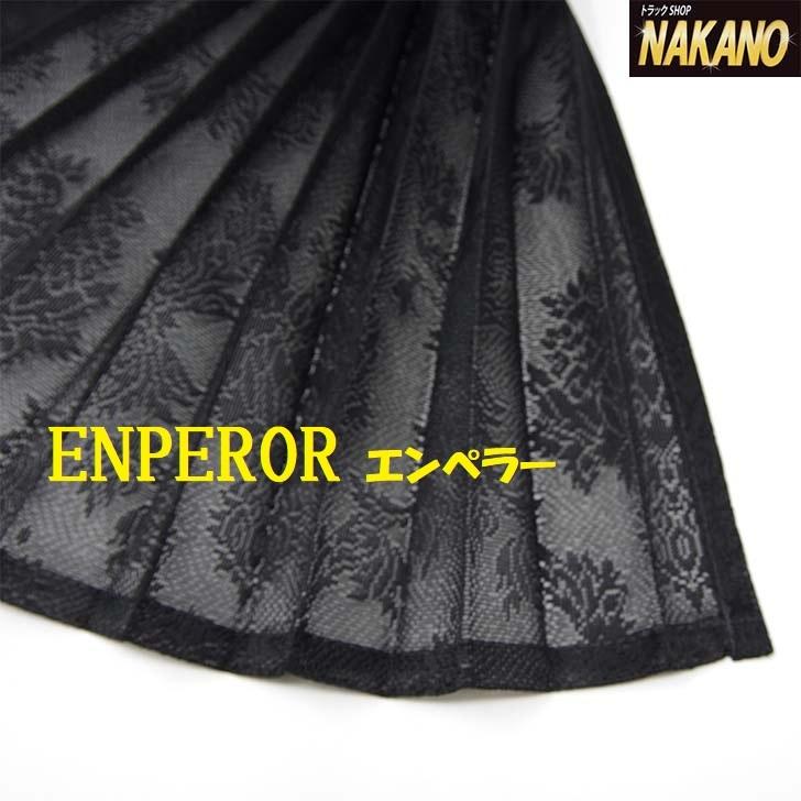Iwana デザイン サイドバー７０cm 値引有(11800円) トラック用 四角 レースサイドカーテン ENPEROR (エンペラー