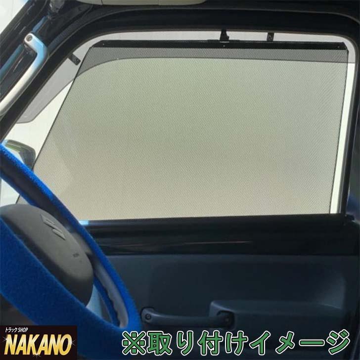 軽トラック用 ロールスクリーン R/Lセット スズキキャリー DA16T H25.9〜｜truckshop-nakano｜02