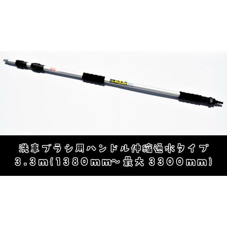 洗車ブラシスポンジヘッド&伸縮通水ハンドル3.3mセット ボディに傷がつきにくい 伸縮通水タイプ ヘッドから水が出て便利 |truckshop-nakano|02
