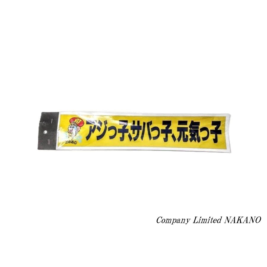 トラック用 ステッカー アジっ子、サバっ子、元気っ子 70×310mm 