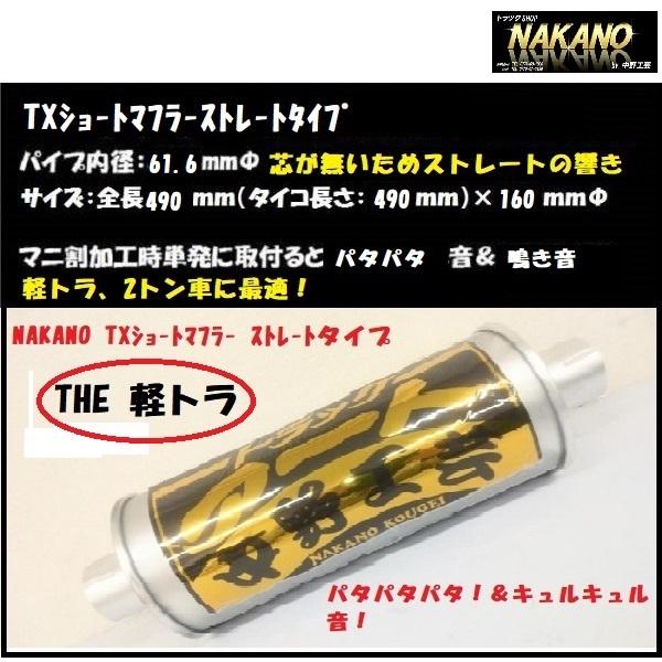 デコトラ　ウロコ巻きTXマフラー ジェットイノウエ 数量限定 トラック用 TX ショート マフラー