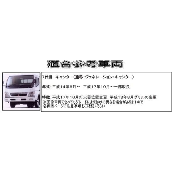 【企業様限定】ワイパーパネル ガーニッシュ　Gキャンター　メッキ（574133）(574134)｜truckshop-nakano｜03