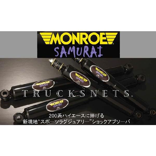 MONROE トヨタ 200系ハイエース 2WD モンロー サムライ ショック 前後1