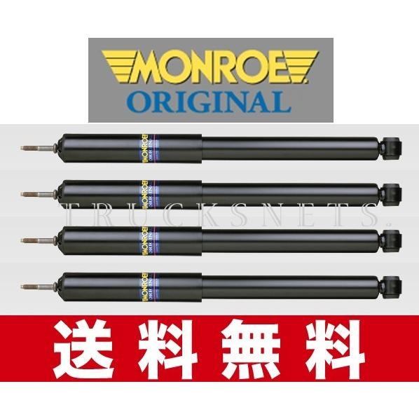 MONROE ニッサン NV200 バネット モンロー ショック アブソーバー 前後