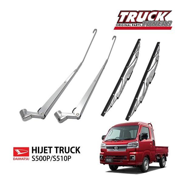 トラック用　ワイパーメッキ Amazon | 軽トラ用 ワイパーセット メッキ ダイハツ ハイゼット