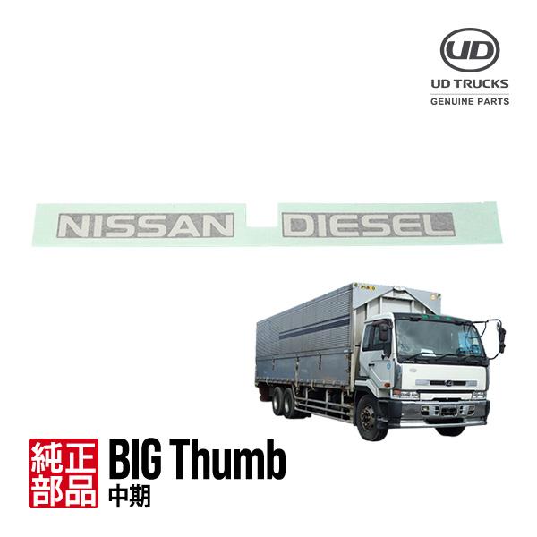 UDトラックス純正 日産ディーゼル ビッグサム AWT400 CB63BT CD45 CD32