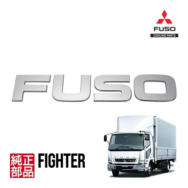 三菱ふそう純正 汎用 エンブレム FUSO シルバー スーパーグレート 
