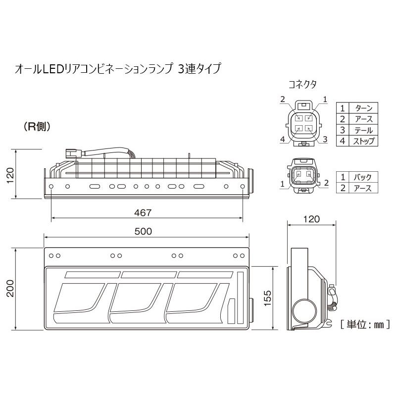 KOITO製作所 3連タイプ ノーマルターン クリアVer 右側 運転席側 補修