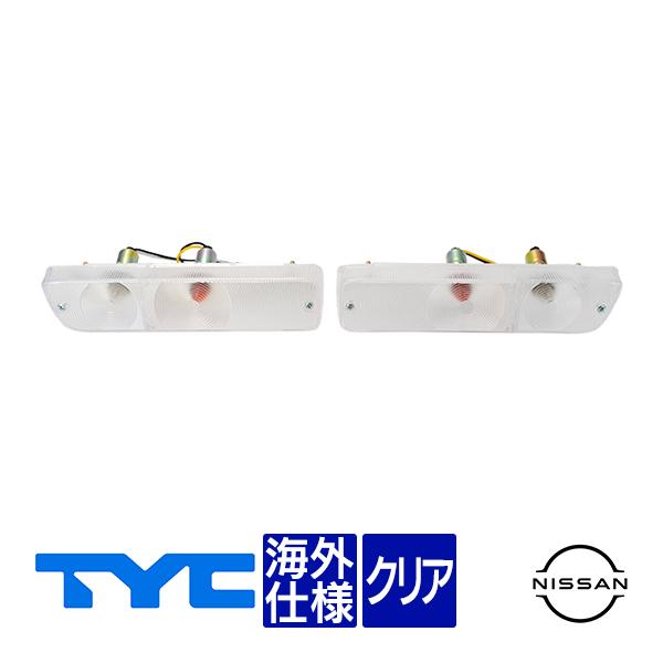 サニトラ　未使用　純正フロントウィンカーASSY左右 TYC正規品 日産 サニトラ サニートラック B120 B121 B122 クリア