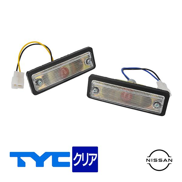 サニトラ　未使用　純正サイドマーカーASSY左右 TYC正規品 日産 サニトラ サニートラック B120 B121 B122 クリア