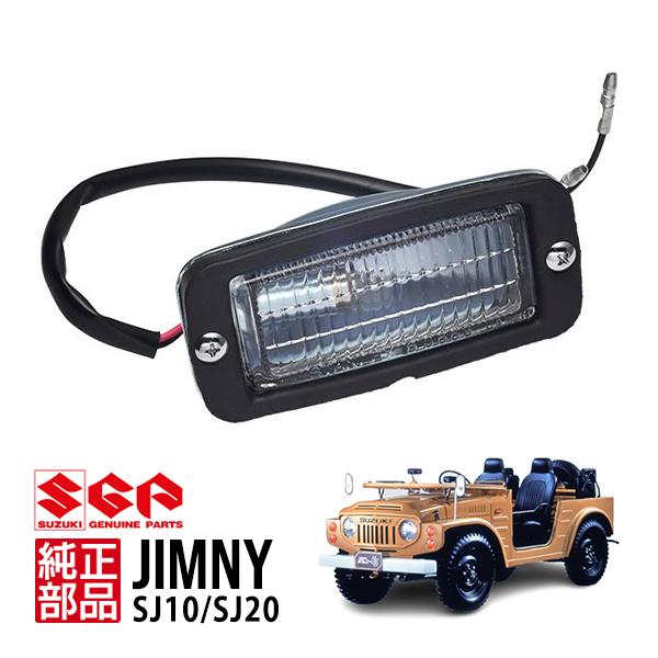 ジムニー LJ20 SJ10　リヤゲート　ジャンク品 スズキ純正 ジムニー SJ10 ジムニー8 SJ20 バックランプ リバース
