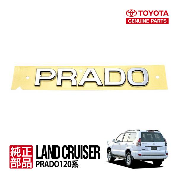 トヨタ純正 PRADO リア エンブレム 75445-60040 120プラド ランクル