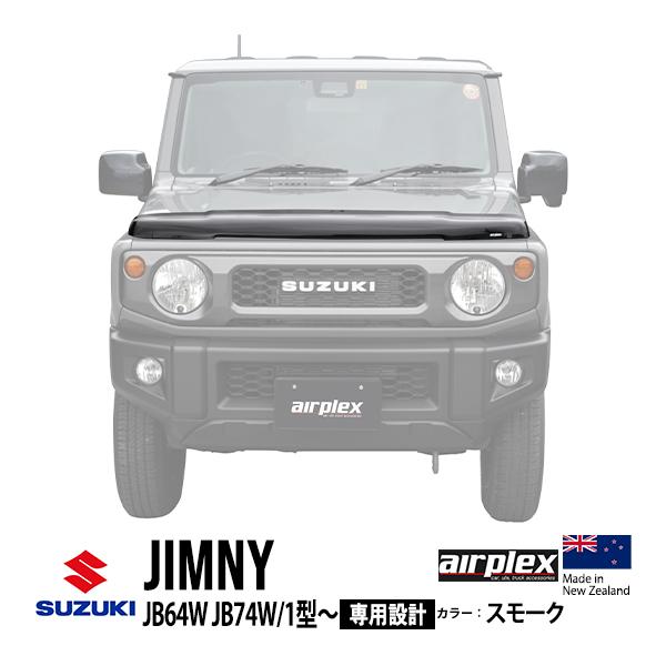 [千葉受渡or発送]airplex正規品 バグガード /ジムニー　ジムニーシエラ airplex正規品 スズキ ジムニー JB64 ジムニーシエラ JB74 フロント