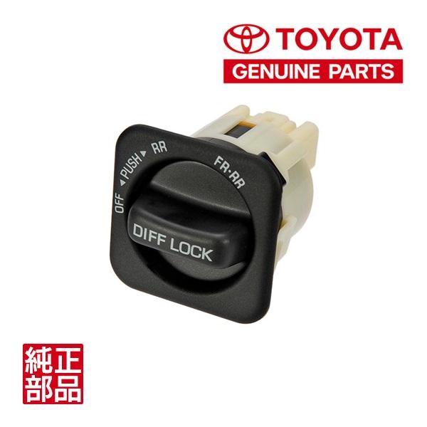 トヨタ純正 センターデフロックスイッチ センタディファレンシャル 