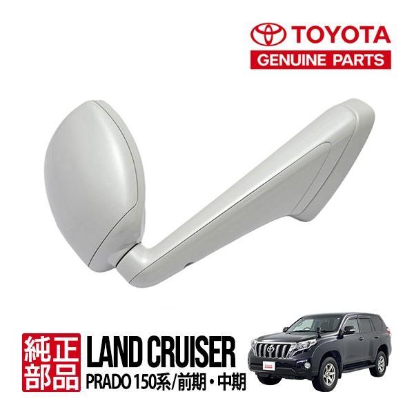 トヨタ純正 ランドクルーザープラド 150系 前期 中期 サイド