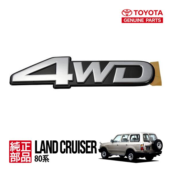 トヨタ純正 4WD リア エンブレム 75431-60050 ランクル80