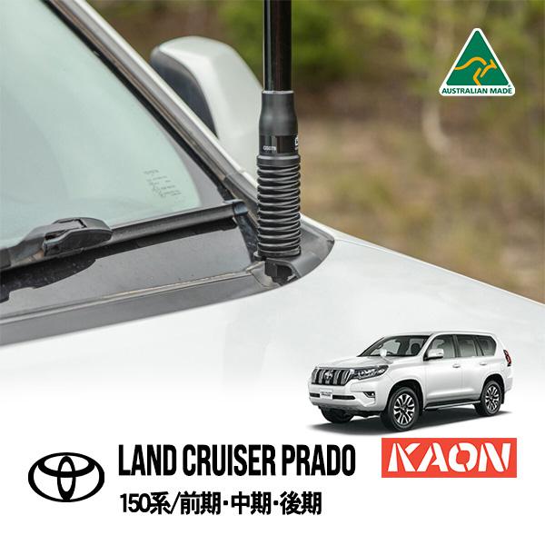 KAON正規品 トヨタ 150プラド ランドクルーザープラド 150系 運転席側