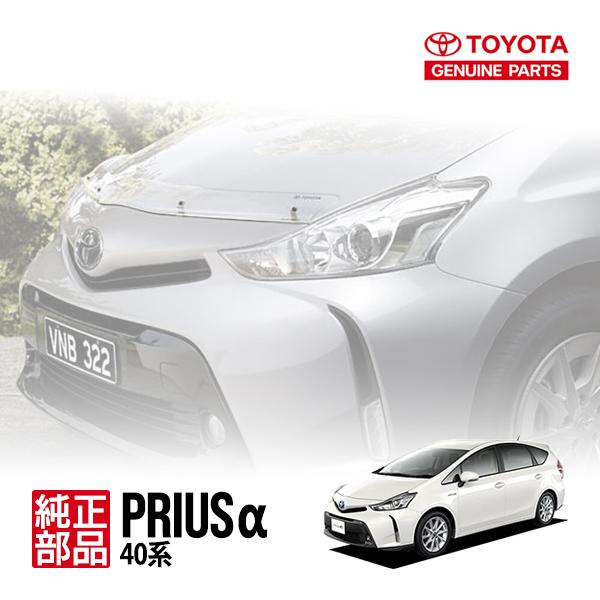 プリウスα　バグガード 豪州トヨタ純正 プリウスα 40系 プリウスアルファ バグガード フード