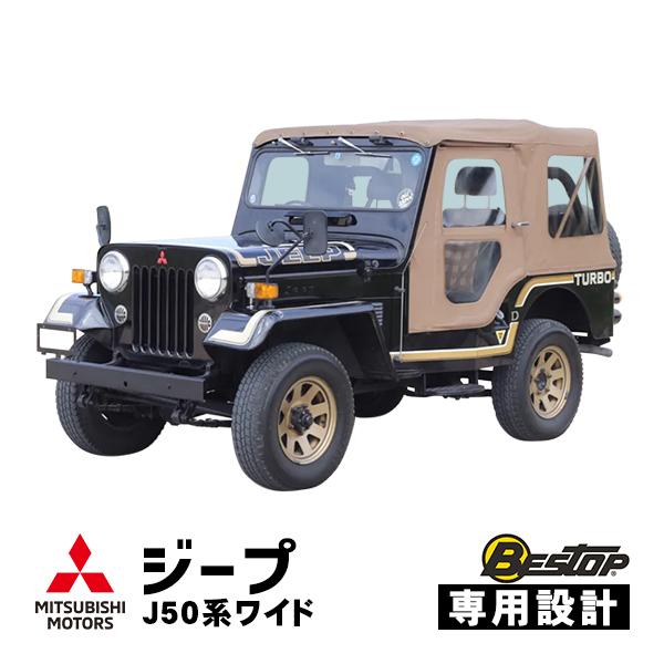 BESTOP正規品 三菱 ジープ 50系 ワイドボディ ソフト幌 パノラマトップ